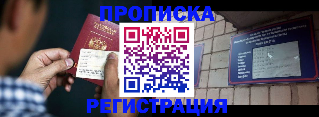 прописка для военкомата в Назрани